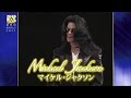 Michael Jackson's Special Appearance On SMAPXSMAP (May 31, 2006)