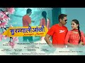 Surmyali aankhi  latest garhwali song 2022  akash bhardwaj  deepa chauhan  by snn films