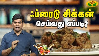 Tamil Cooking Videos