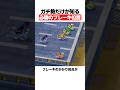 ガチ勢だけが知る必勝のブレーキ位置