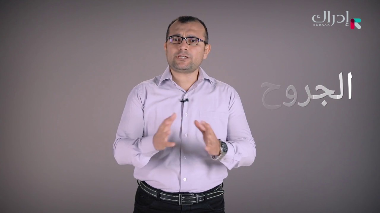 في العضل | الاسعافات الأولية | 32. مقدمة الاسبوع الرابع