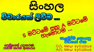 විචාර නිවැරදිව ලිවීම | සිංහල | Vichara | Sinhala | O/L | A/L screenshot 2