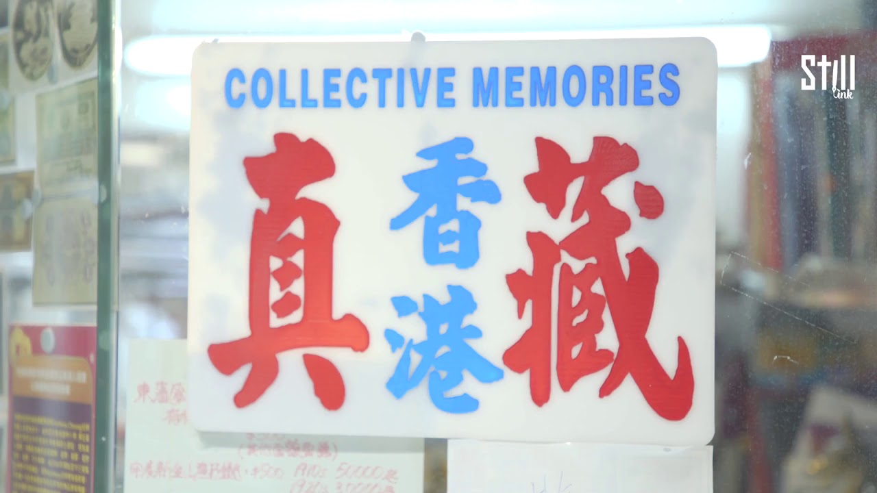 收藏懷舊古董錢幣的意義 收藏沒有任何經濟意義？ 香港真藏收藏屬於香港人的集體回憶 張頌昇 香港真藏CEO 香港收藏家 投資者 Anthony Cheung 高價收購錢幣