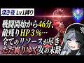 【深き夜Lv1縛り】残り3%で全てのリソースを使い果たし、ただ腐りゆく女の末路...【深度5】