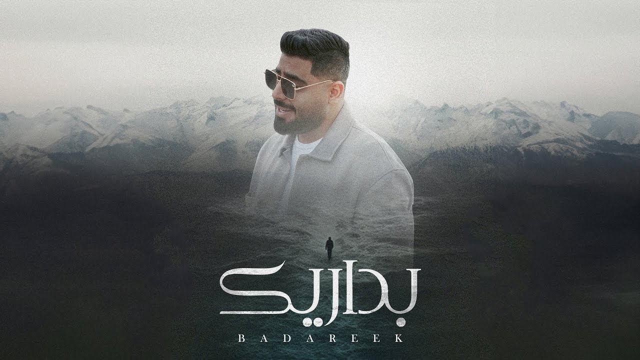 Watch akhras - Badareek (Acoustic) | الأخرس - بداريك on YouTube Watch akhras - Badareek (Acoustic) | الأخرس - بداريك on YouTube