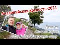 Анакопийская крепость. Часть-11. Поднялись на Иверскую гору