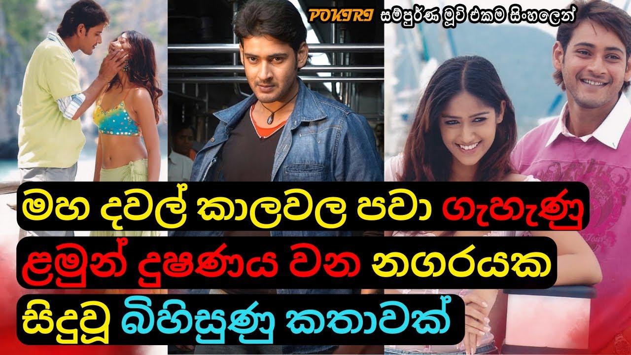 දවල් කාලවලපවා ගැහැණුළමුන් දුෂණය වන නගරයක බිහිසුණු කතාවක් | Telugu Movie