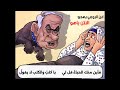 ابن الرومي يهجو النتن بتصرف 