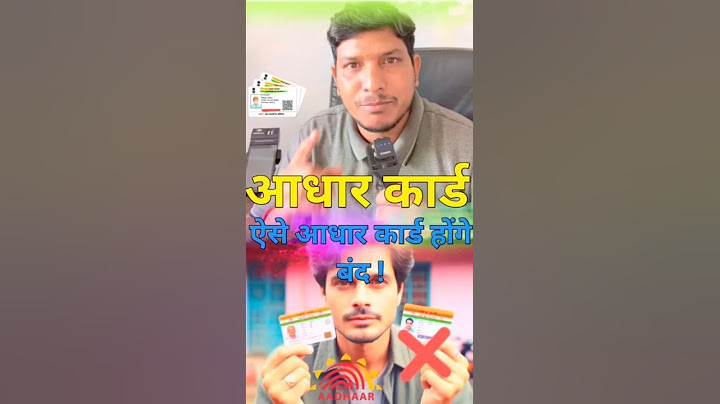 Aadhar Card ऐसे आधार कार्ड जल्द होंगे बंद #aadharcard #rationcard #yojana