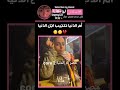 مصر أم الدنيا Kpop عالم الفيك اكسبلور Jungkook Blackpink Love بلاكبينك ملكات الكيبوب Fyp 