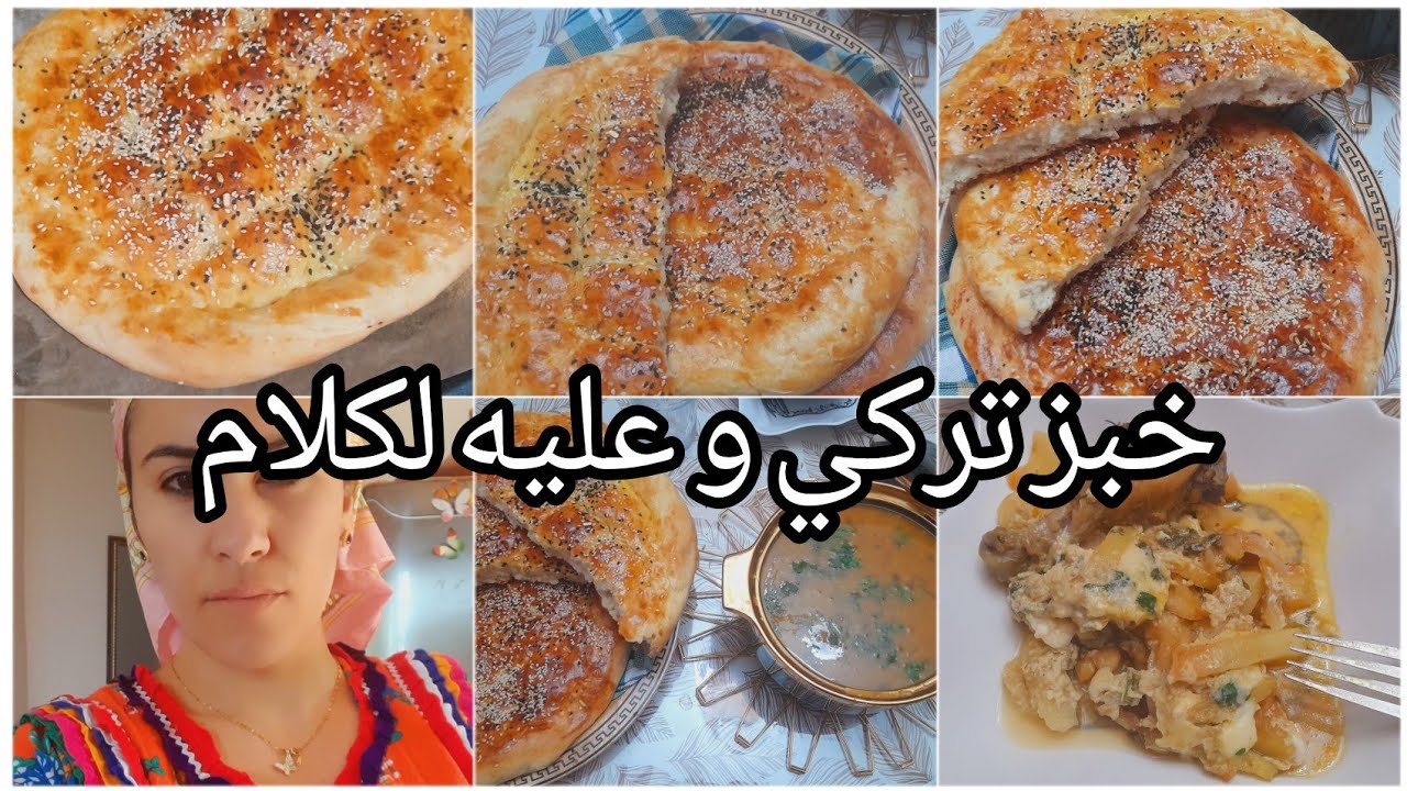 خبز تركي اسهل من هاذا مكانش كباب جزائري سر تدويرة البنة كل يوم ابهريهم #يوميات_رمضان