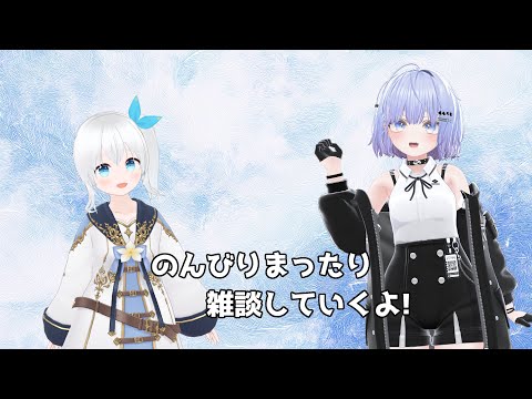 【雑談配信】二人でのんびりお喋りしていくよ #64【Vtuber】