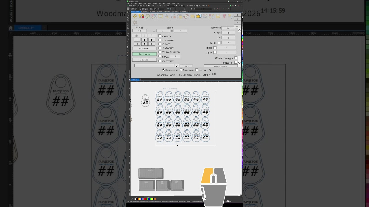 Нумерация гардеробных номерков. Докер для Corel Draw от Деревяшкина