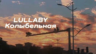 Download lagu LULLABY (Колыбельная) - Rauf & Faik | Đồi Hoa Mặt Trời