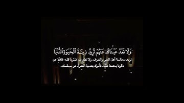 واصبر نفسك مع الذين يدعون ربهم بالغداة والعشي يريدون وجهه' تلاوة لشيخ  #عبدالله_الموسى