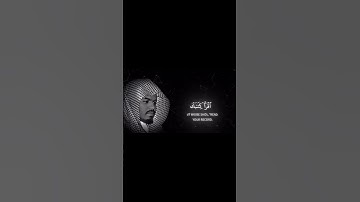 جزء من سوره الاسراء | قراءة الشيخ ياسر الدوسري #اكسبلور #لايك #ترند