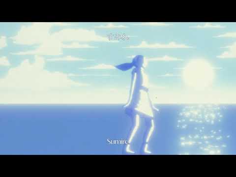 MAJORA - Sumire (Official Music Video) adlı videoyu YouTube'da izle MAJORA - Sumire (Official Music Video) adlı videoyu YouTube'da izle