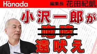 〝夏の都議選〟〝国政返り咲き〟 どちらも「暗雲」で心労入院！？小池都知事｜花田紀凱[月刊Hanada]編集長の『週刊誌欠席裁判』