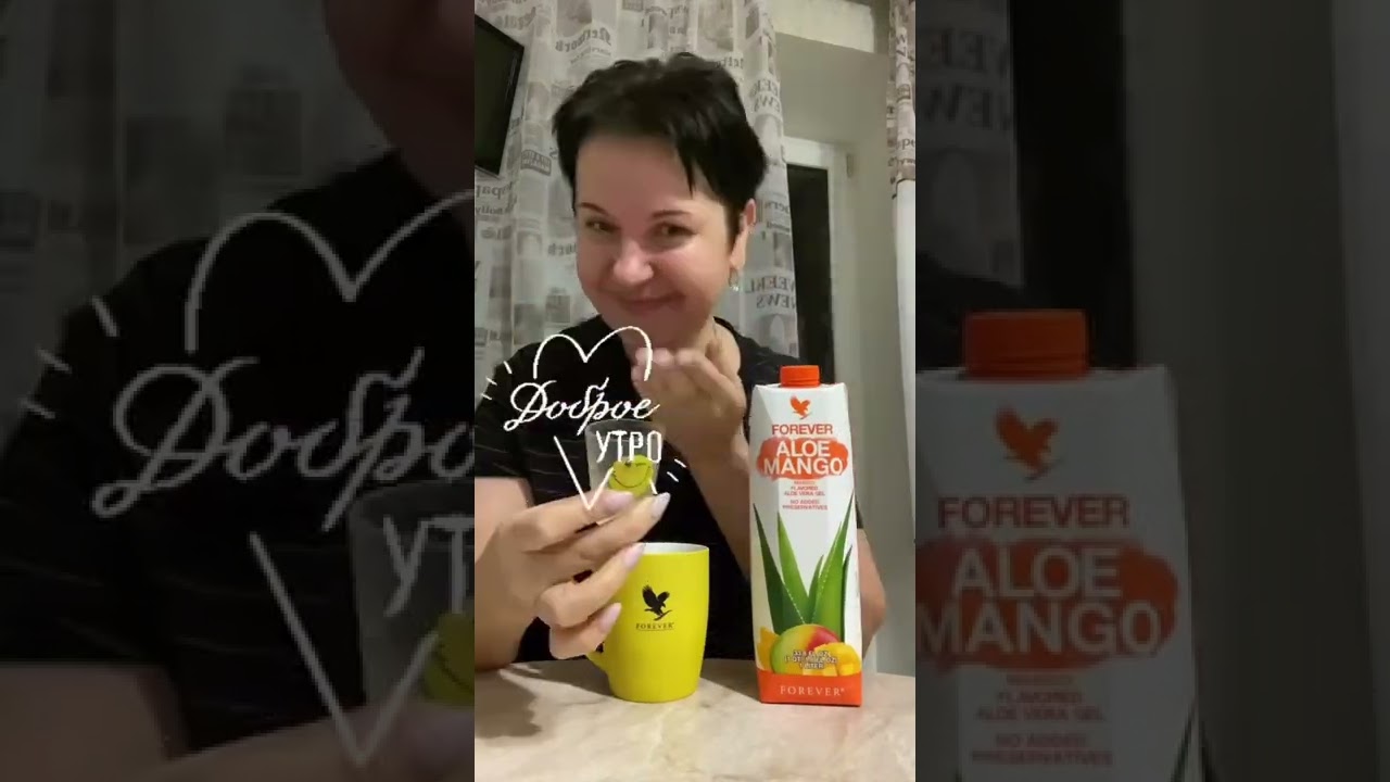 Алое Манго Форевер круто работает на иммунитет. Кто устал болеть?