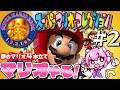 #２【マリオブラザーズ3／SFC】目指せ１万人✨　今日から始まる新たなマリオワールド！！　何面クリア出来るかな！？　完全初見【朝美しるこ】
