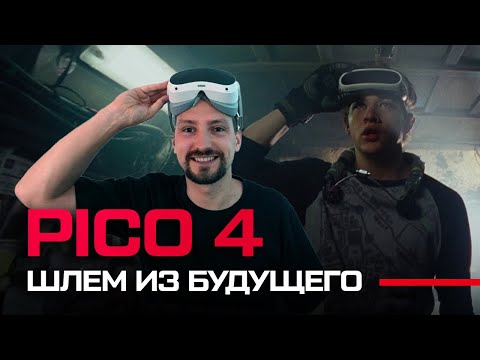 Первый Взгляд на Pico 4- Распаковка- Впечатления- Интерфейс