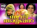 Swami Ayyappan Full Malayalam Movie | Evergreen Malayalam Full Movie | Sreevidya | Gemini Ganesan