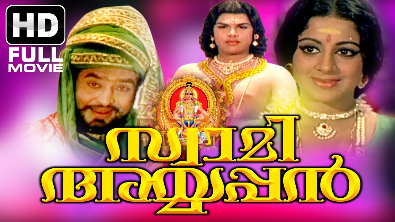 Swami Ayyappan Full Malayalam Movie  Evergreen Malayalam Full Movie  Sreevidya  Gemini Ganesan