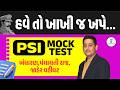 હવે તો ખાખી જ ખપે... | બંધારણ, પંચાયતી રાજ, જાહેર વહીવટ PSI MOCK TEST | LIVE@08PM #gyanlive #police
