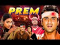 Prem (1995) Full Movie in 4K | Romantic Thriller 🎬