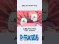 【ドラえもん】人間を辞めたスネ夫ママにまつわるお話　#アニメ #shorts #漫画