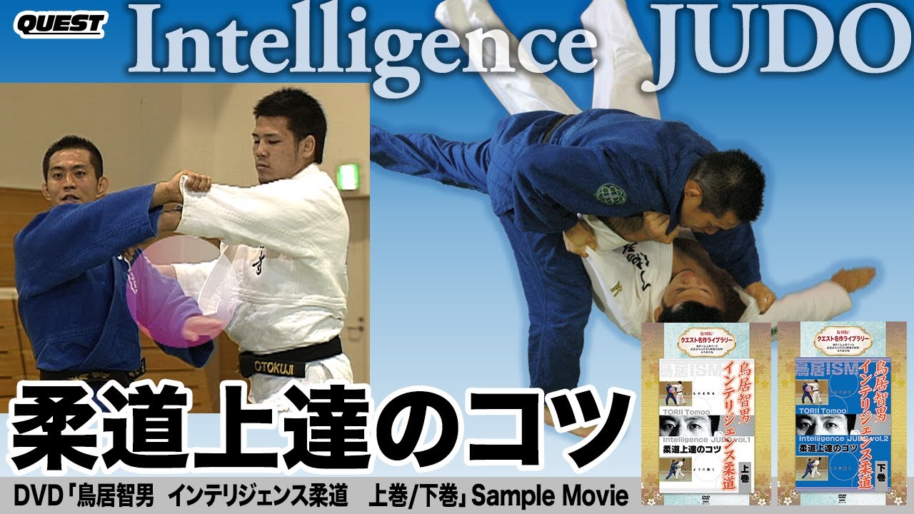柔道DVD】試合に勝つための実践テクニック 技術の土台をつくる！柔道選手