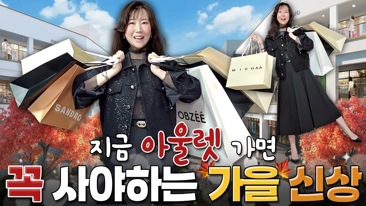 Мы расскажем о новых осенних коллекциях от Kim Hyun-ah, Mine, Missha, Objet, Zigot, Sandro и The ...