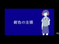 紺色の主張:1時間耐久【坂口有望】