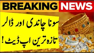 gold and dollar rate| dollar and gold price today| dollar price| gold rate| dollar rate I gold price