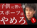【武井壮】小学生の頃からスポーツやらせる？駄目だね【子供を習い事に行かせてい親必見】アスリートタレントだけど、現実知ろう月収３０万働く部活運動心技体小学生【ライブ切り抜き王国】字幕・編集済み百獣の王