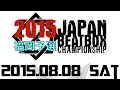 2015.8.8 JapanBeatboxChampionship2015福岡予選 @the voodoo lounge