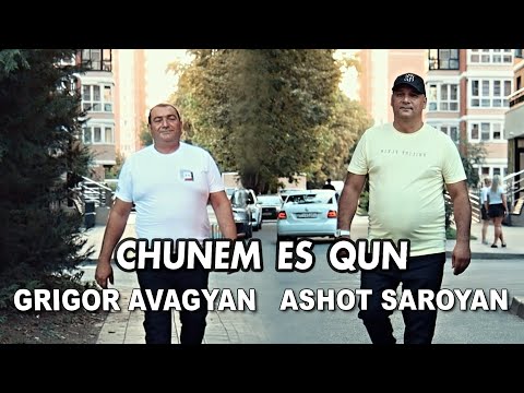 Ashot Saroyan ft. Grigor Avagyan - Chunem es qun (2022)