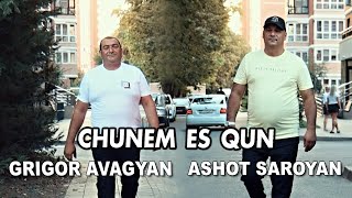 Смотреть Ashot Saroyan ft. Grigor Avagyan - Chunem es qun (2022) Видеоклип!