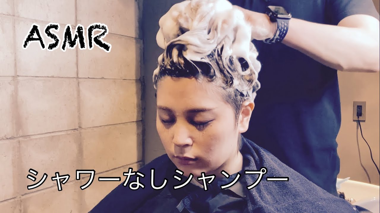 【ASMR shampoo】182毎日同じことしてるとマンネリするからたまにはリフレッシュしてリラックス出来ると良い