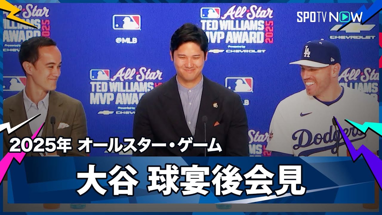 Shohei Ohtani press conference after participating in the All-Star