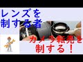 [カメラ転売／付加価値リペア]　「レンズを制する者は、カメラ転売を制する！」　この格言、本当です！！　NIKKORレンズ　分解　清掃　　物販　せどり　副業　投資