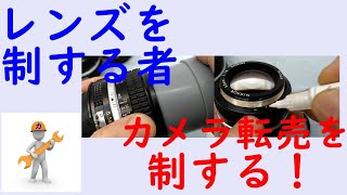 [カメラ転売／付加価値リペア]　「レンズを制する者は、カメラ転売を制する！」　この格言、本当です！！　NIKKORレンズ　分解　清掃　　物販　せどり　副業　投資