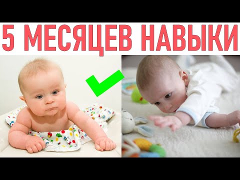 РЕБЕНКУ ПЯТЬ МЕСЯЦЕВ