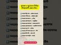 বৃহত্তম ও ক্ষুদ্রতম বিভিন্ন বিষয়াবলি জেনে নিন। #shorts #shortsfeed #gk #gkquestion #trendingshorts