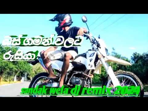 sandak wela dj remix 2024 | sinhala dj song | 2024.11.15