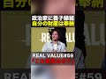 【全財産を奉納】神社に100万円寄付して無一文になった男の驚きの生活 #shorts #リアルバリュー