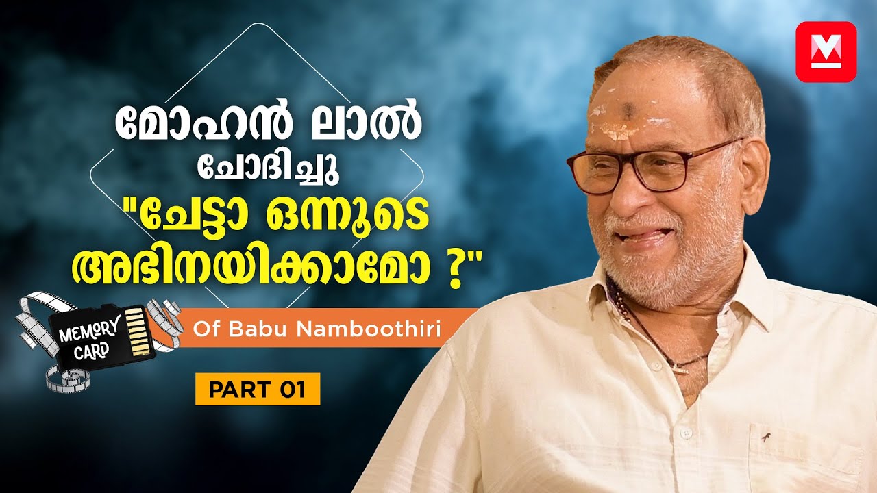 If Sumalata had not nodded the accident would not have happened Babu Namboothiri   Part 01  Memory Card