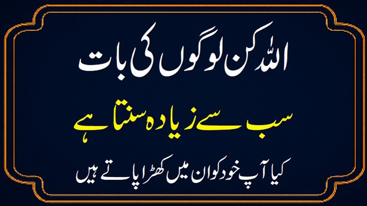 Allah Kin Logon Ki Sunta Hai 