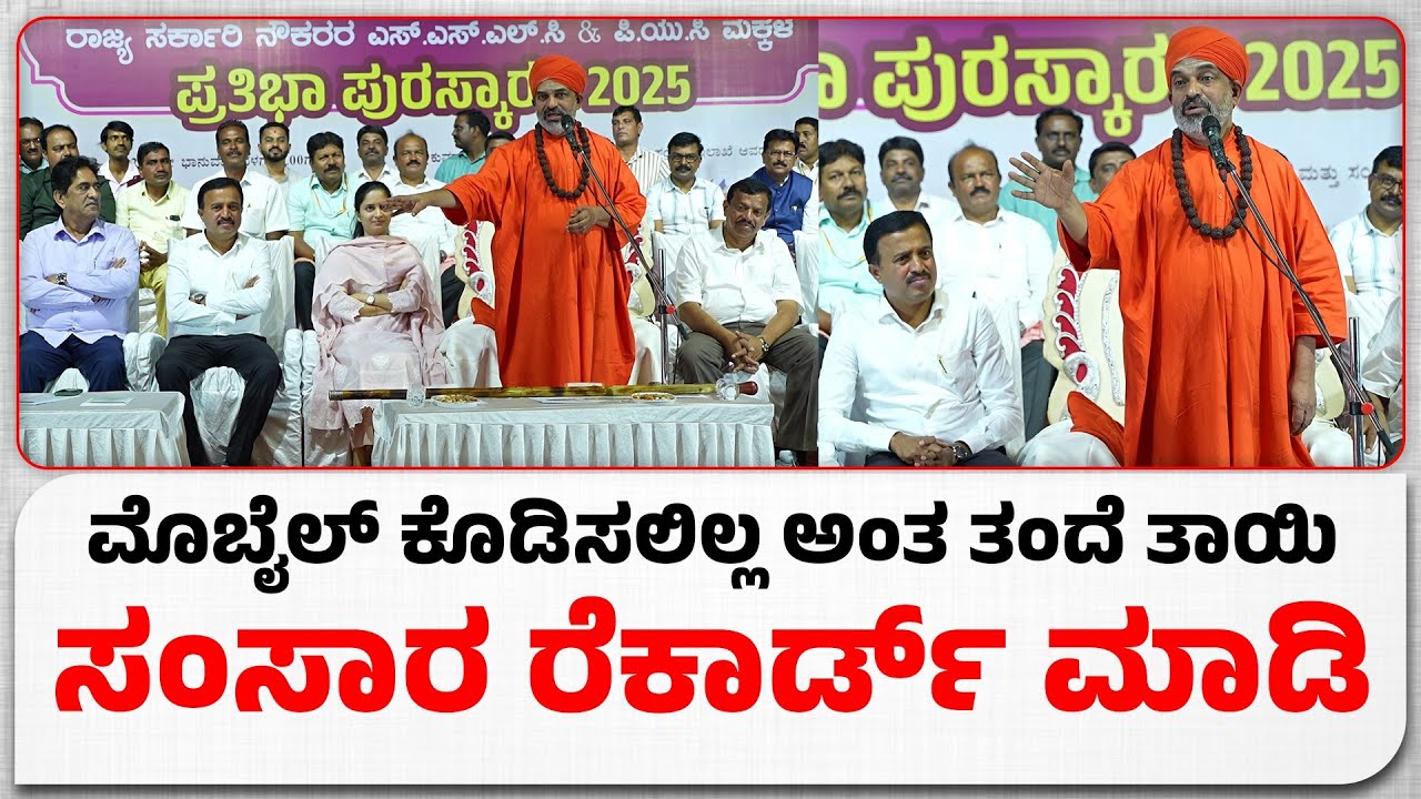 ಪಿಯುಸಿ ಹುಡುಗ ಮೊಬೈಲ್ ಕೊಡಿಸಲಿಲ್ಲ ಅಂತ ತಂದೆ ತಾಯಿ ಸಂಸಾರ ರೆಕಾರ್ಡ್ ಮಾಡಿ ಅಪ್ಲೋಡ್...! 