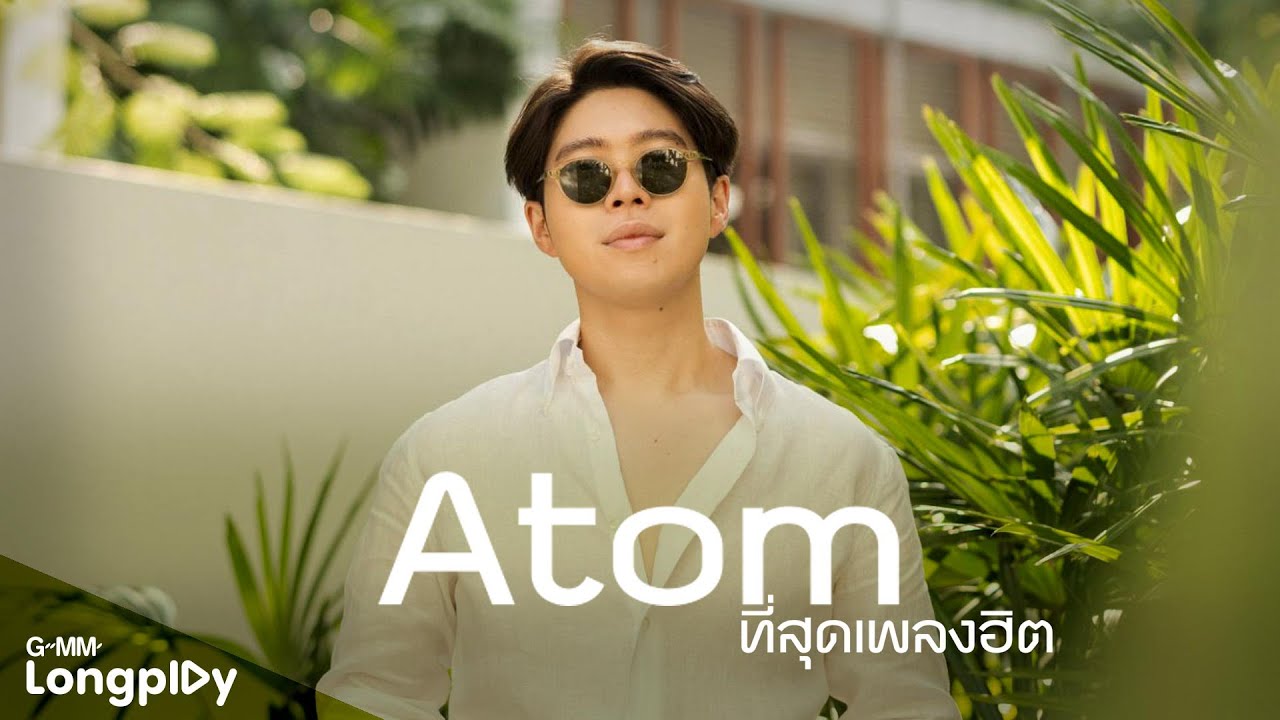 Atom ชนกันต์ ที่สุดเพลงฮิต | PLEASE, ทางของฝุ่น (Dust), แผลเป็น (SCAR)